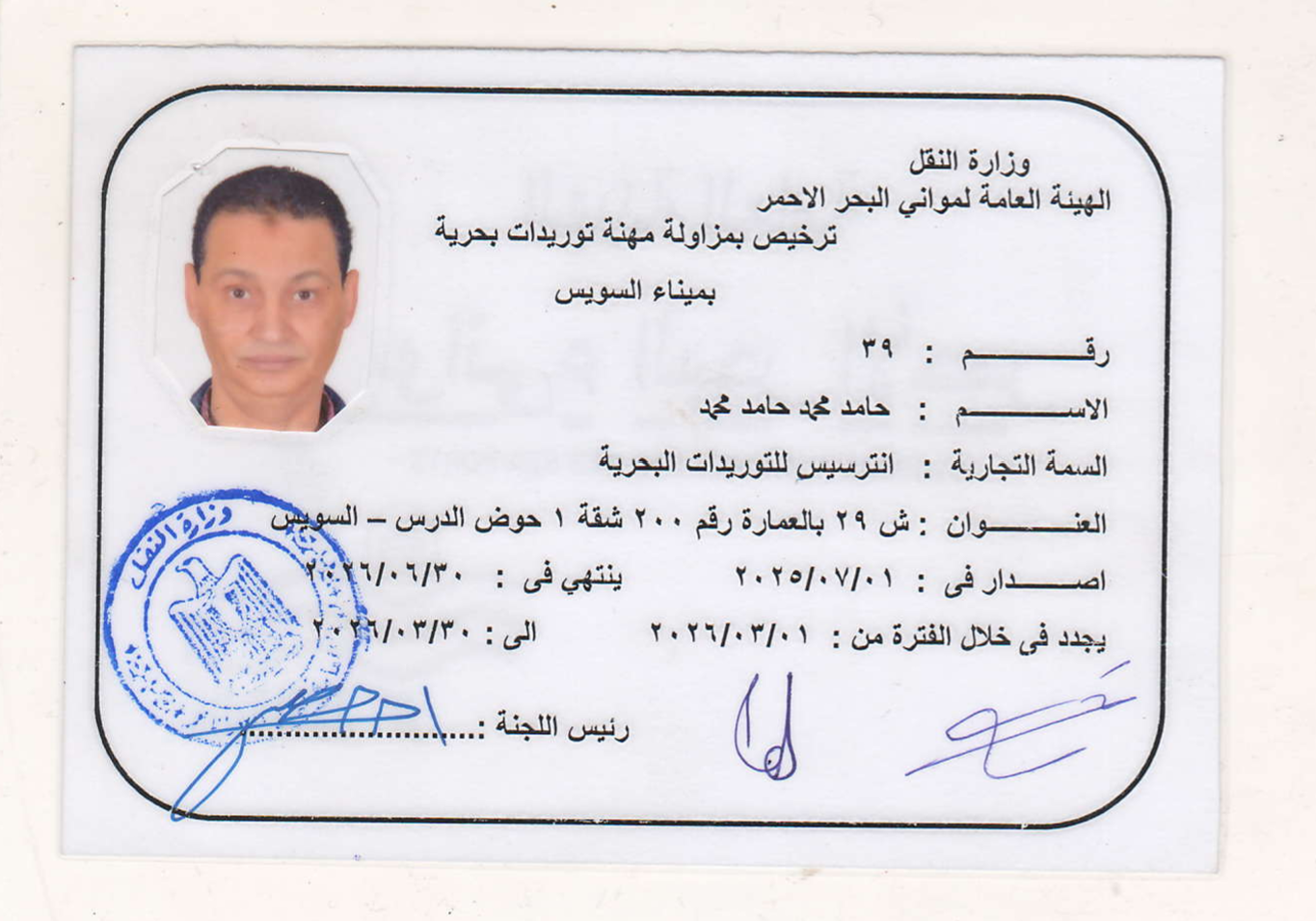 Professional Practice Licence